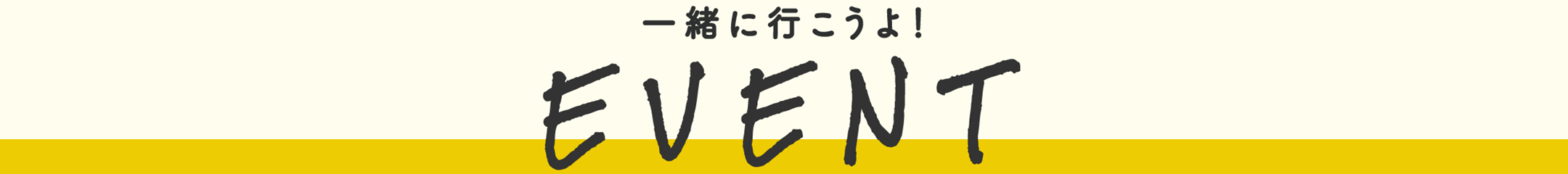 栃尾のイベント