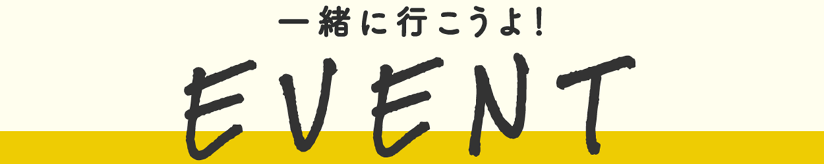 栃尾のイベント