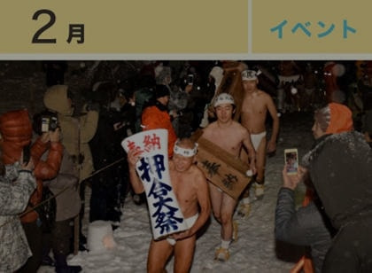 栃堀巣守神社裸押合大祭