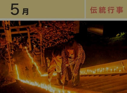 百八灯