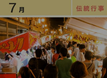 うま市（臨時露店市場）