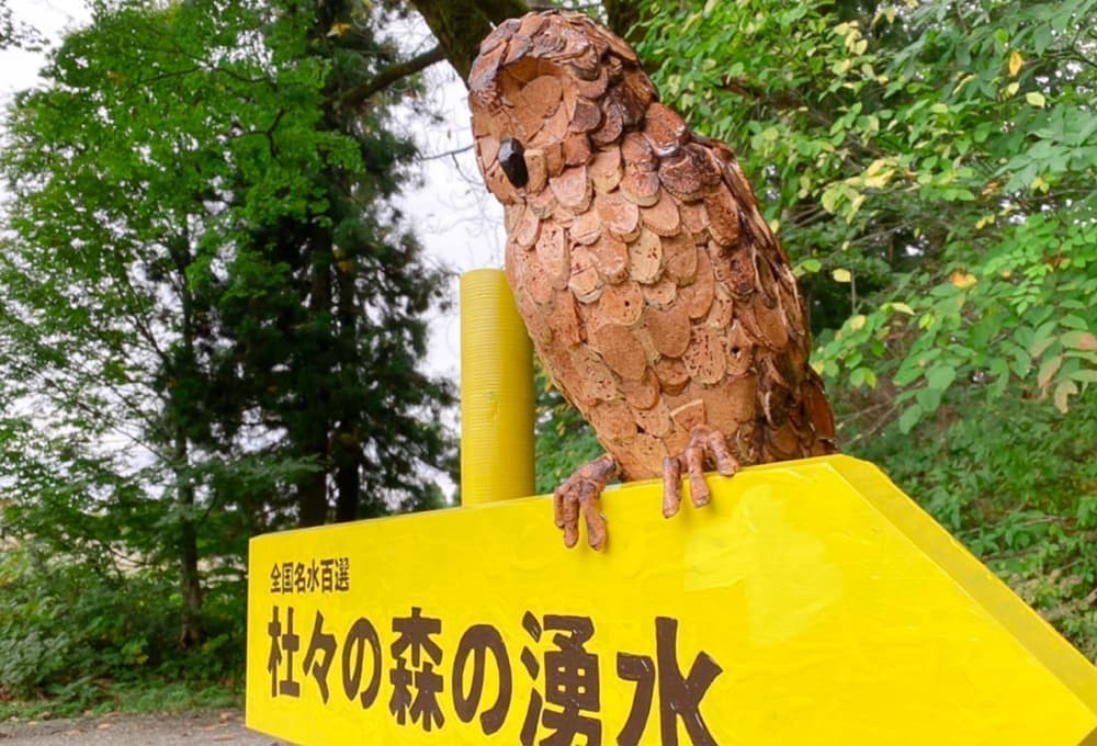 加治聖哉作フクロウ