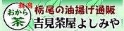 バナー　よしみや