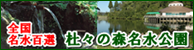 杜々の森名水公園バナー