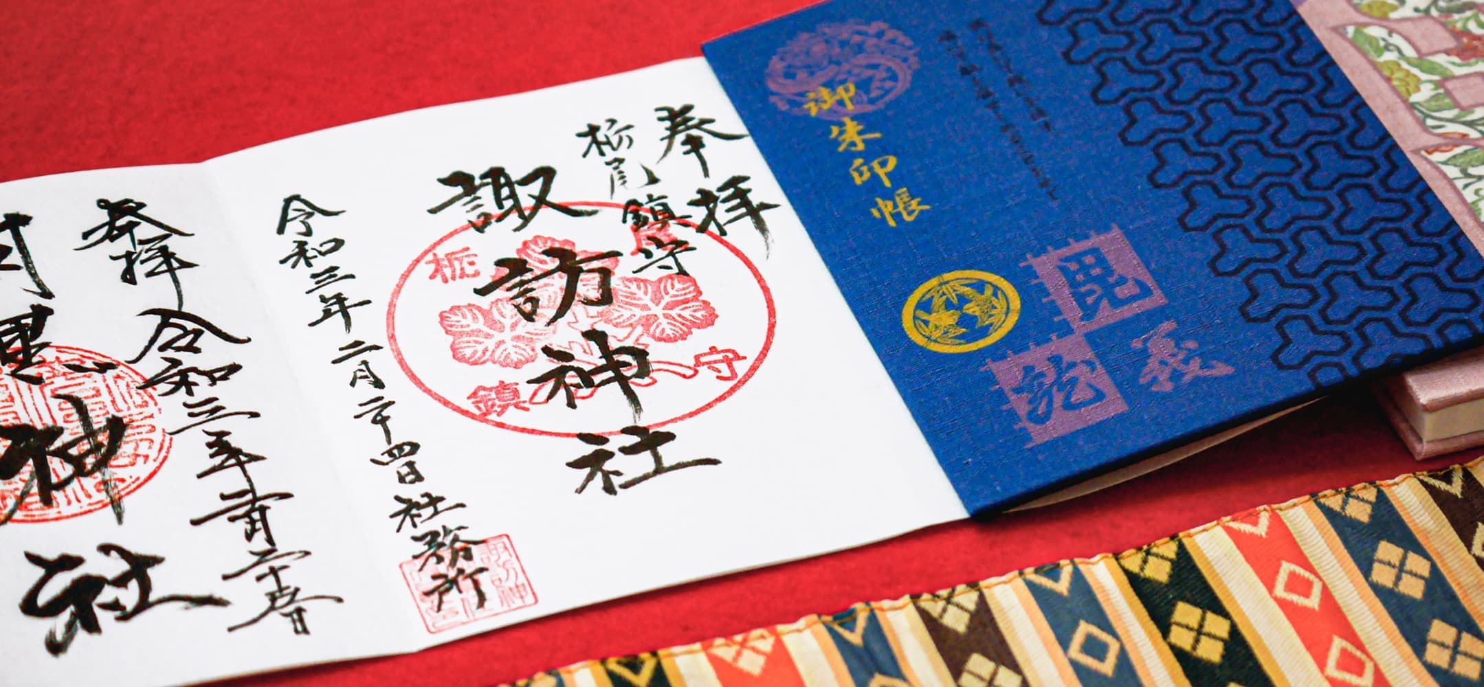 御朱印