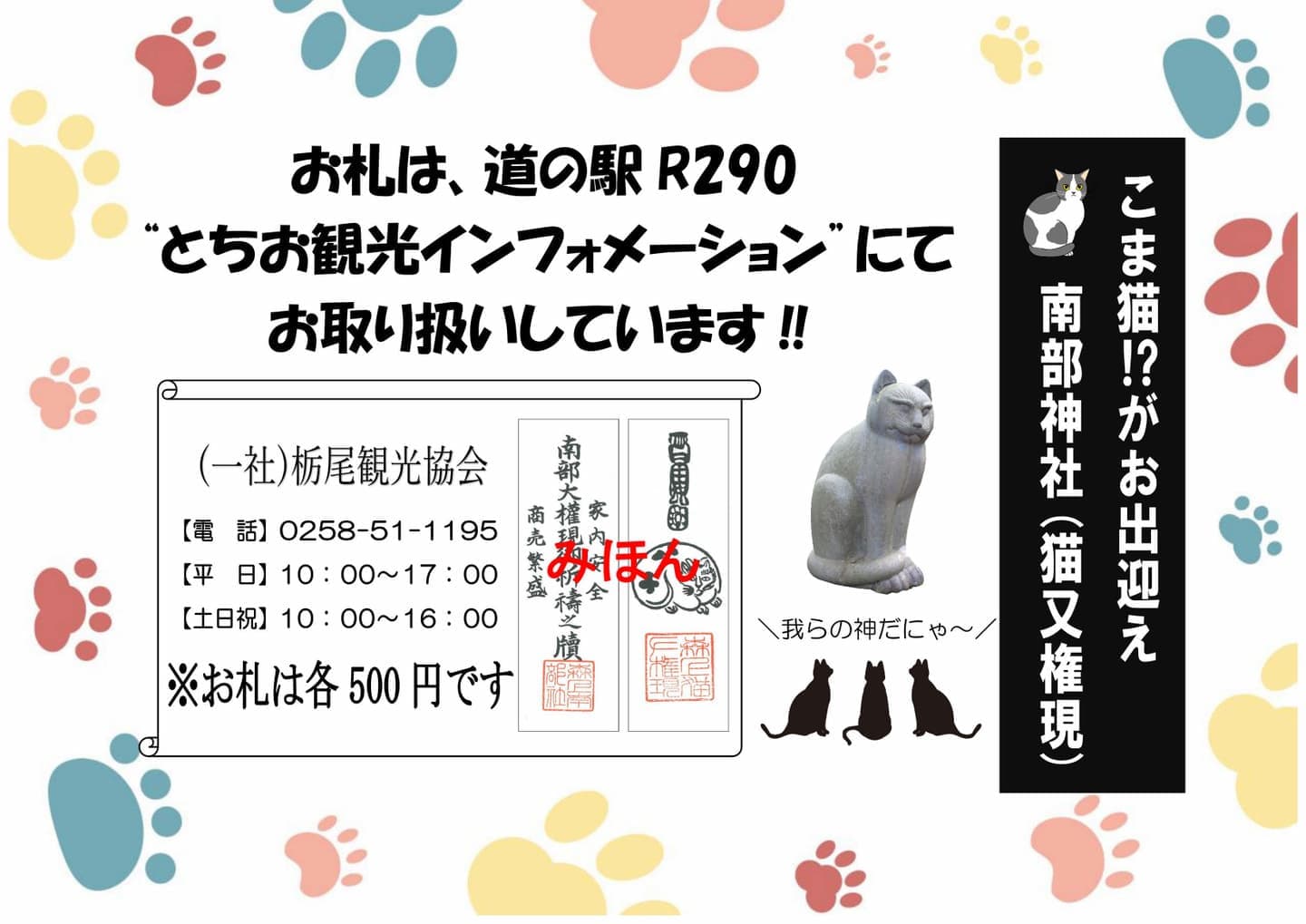 南部神社お札