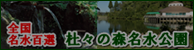 杜々の森名水公園バナー