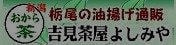 バナー　よしみや