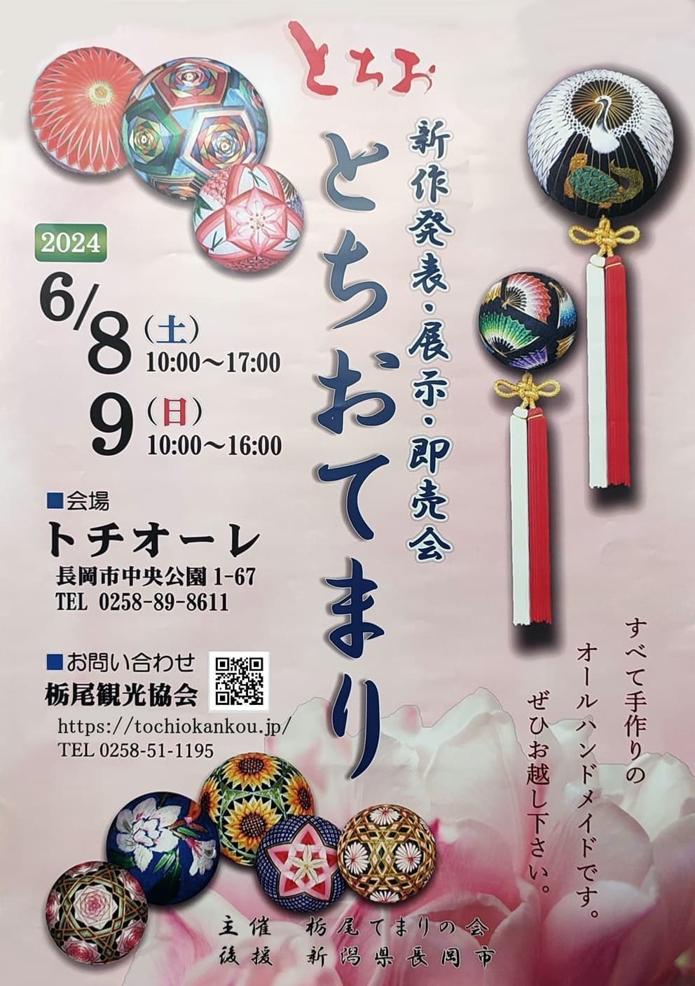 栃尾てまりまつり
