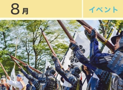 栃尾地域謙信公祭