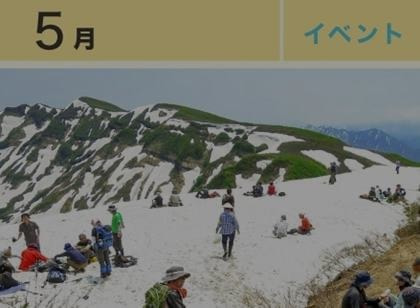 守門山開き