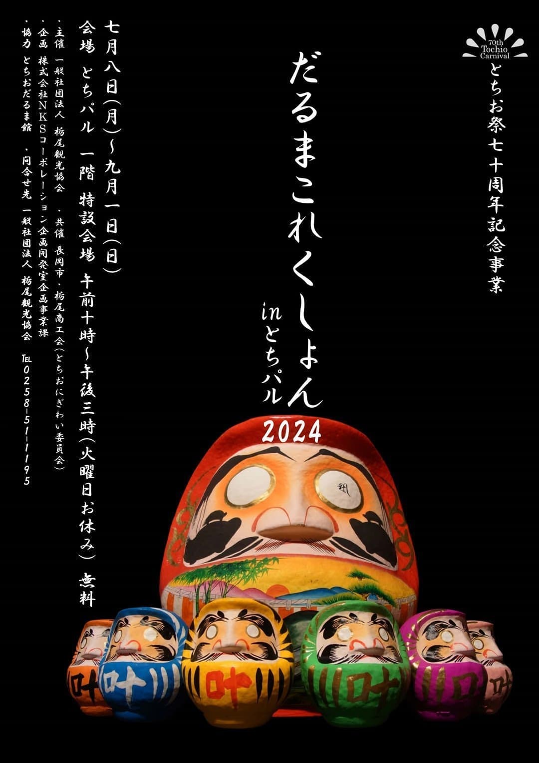 だるまコレクション
