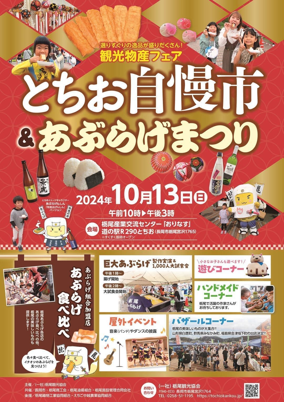 とちお自慢市&あぶらげまつり