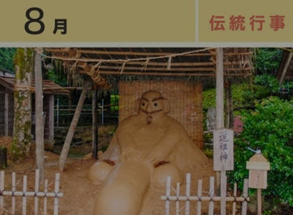 珍棒地蔵まつり