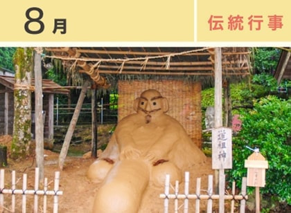 珍棒地蔵まつり