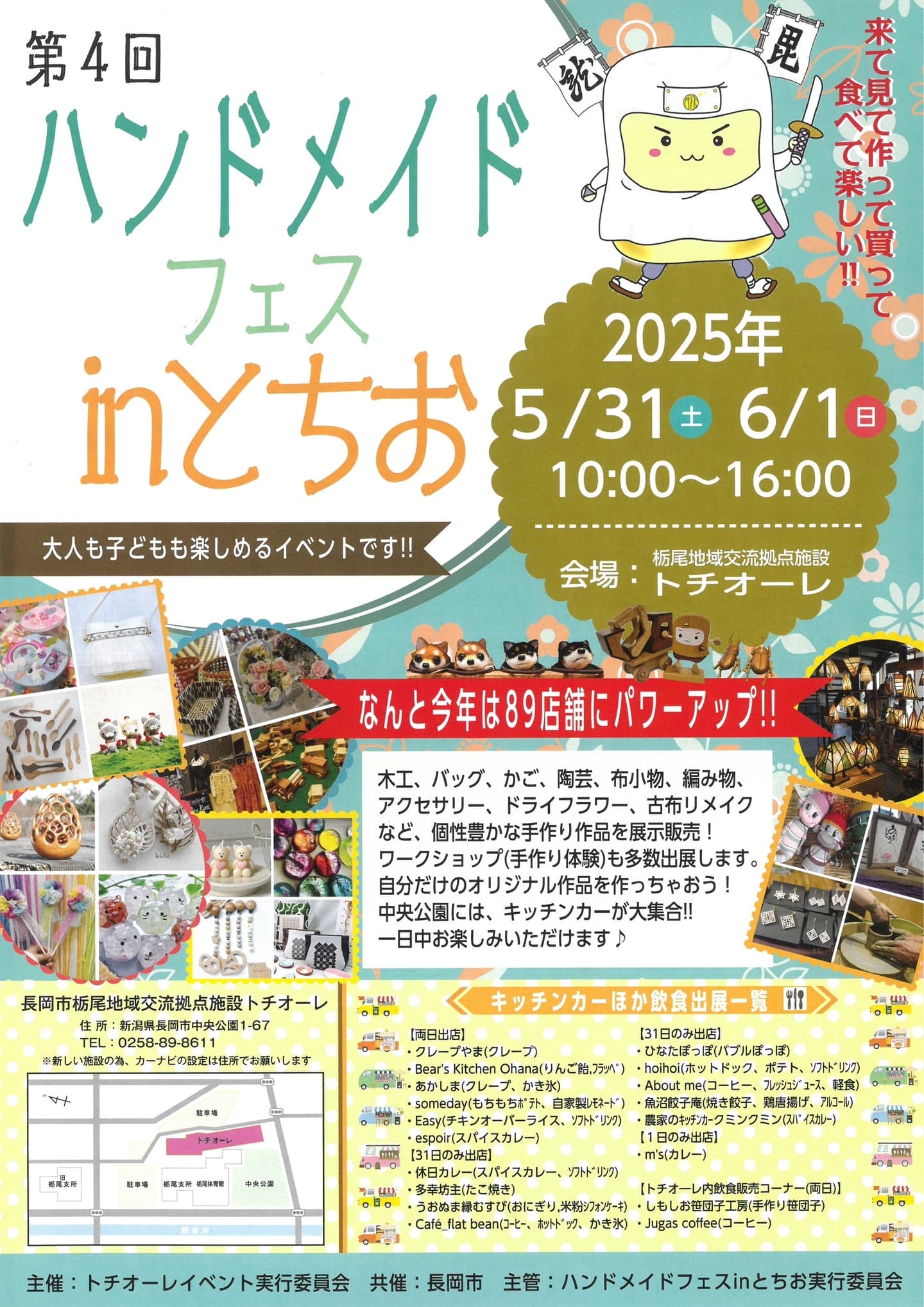 第4回ハンドメイドフェスinとちおチラシ表面