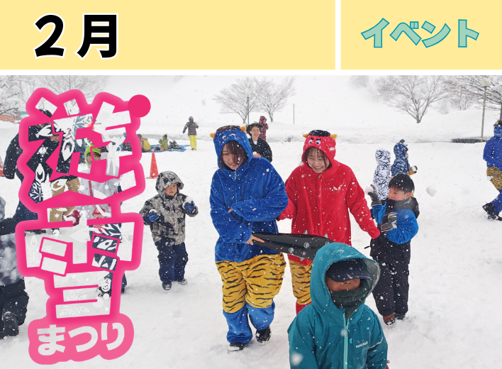 とちお遊雪まつり