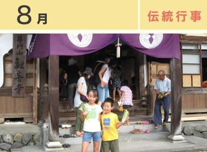 とうきび観音まつり